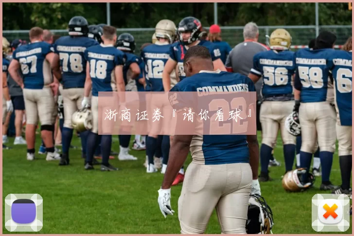 浙商证券『请你看球』